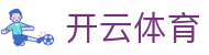 开云(Kaiyun)官方网站 - 官网登录地址